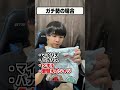 【太鼓の達人あるある】ゲーセンに持っていく物の違い #Shorts