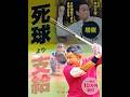 【がんばって】れいわ新選組と山本太郎/政界のWBC/始球式/ホームランボールとデッドボール/統一教会問題は外患誘致罪