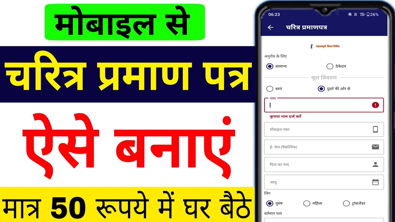 Up Police Verification Online Apply 2023 Up Police Character up-police-verification-online-apply-2023-up-police-character