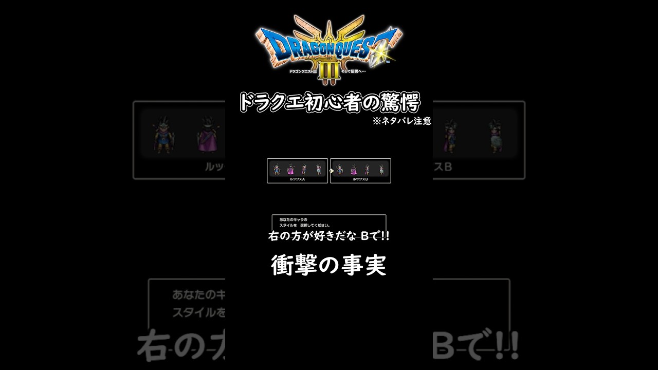 【ドラクエ3 HD-2D】ルックス... #ドラクエ #リメイク #ゲーム実況 #切り抜き 【ドラクエ3 HD-2D】ルックス... #ドラクエ #リメイク #ゲーム実況 #切り抜き