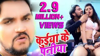 Gunjan Singh का सबसे हिट गाना | कुईया के पनीया | Kueya Ke Paniya | Bhojpuri Video Song 2017