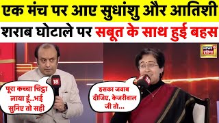 Sudhanshu Trivedi और Atishi के बीच Delhi Liquor Scam समेत Chandigarh Elections पर बहस | N18L