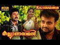 Kalyanaraman Malayalam Full Movie  Navya Nair ,| Kunchacko Boban,Dileep