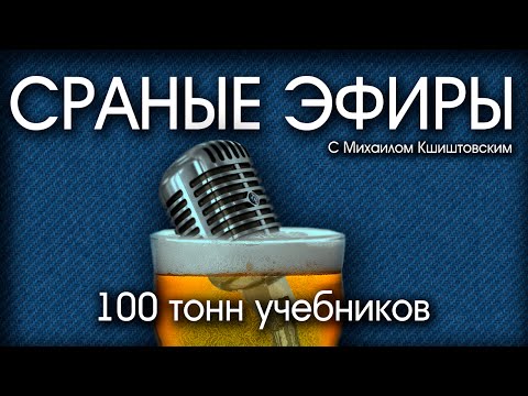 100 тонн учебников