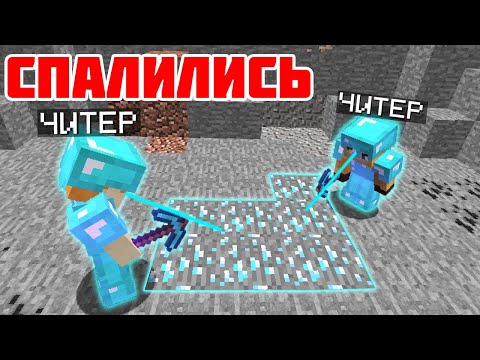 ПРОВЕРЯЕМ ИГРОКОВ НА ЧИТЫ в МАЙНКРАФТ #9