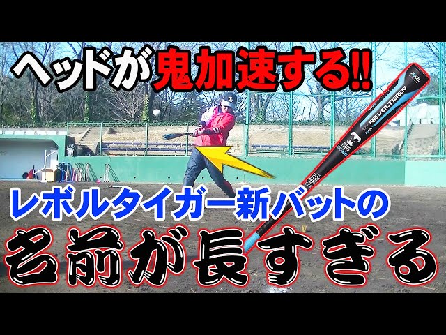 試打動画】これまたぶっ飛んだ‼レボルタイガーの新作はヘッドが走る