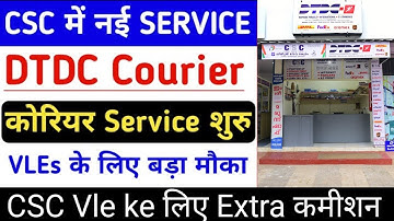 CSC vle courier service kaise le  | csc DTDC courier service | delivery courier franchise apply kare
