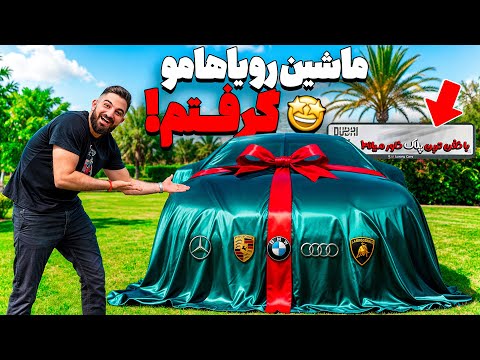 ماشين روياهامو با پلاک مورد علاقم خریدم🚗😍🔥