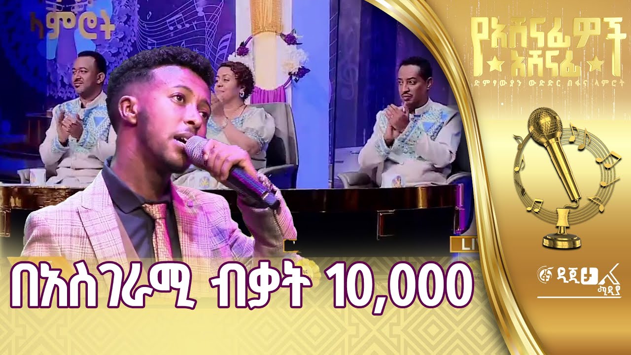 ጴጥሮስ ማስረሻ በጥላሁን ገሠሠ "ስትሄድ ስከተላት"