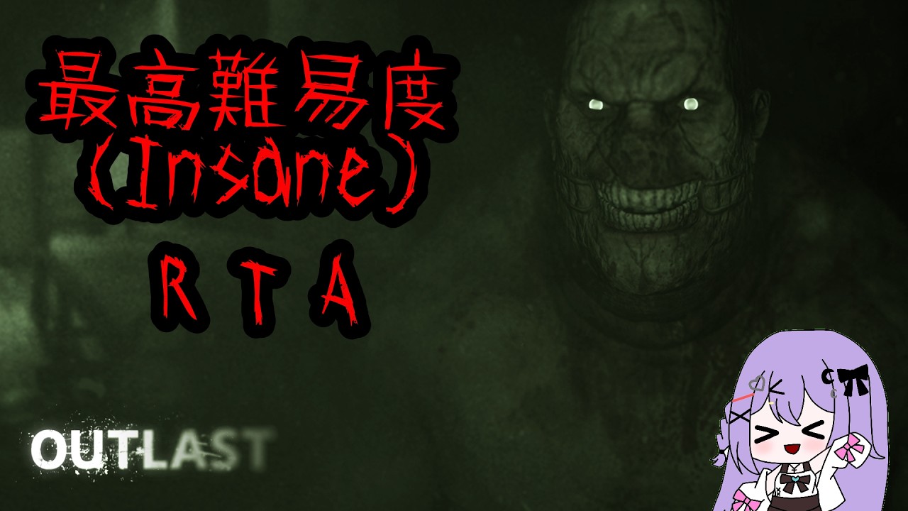 【登録者300人記念】OUTLAST最高難易度RTA再挑戦回 前回のリベンジだ🔥【RTA:Glitchless】【OUT LAST】