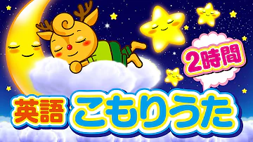 おやすみソング 赤ちゃんと聴く優しい子守歌 Mp3
