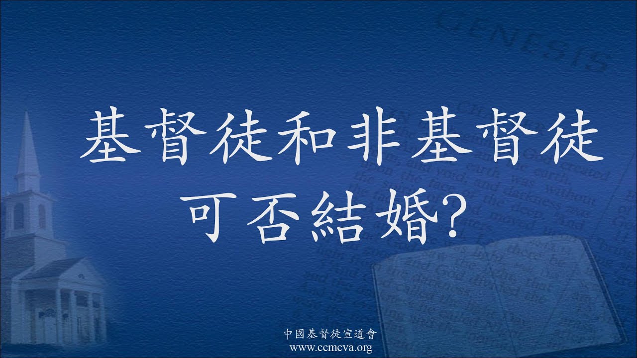 Can A Believer Marry An Unbeliever YouTube can-a-believer-marry-an-unbeliever-youtube
