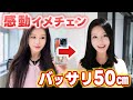 【大胆イメチェン】髪の毛をバッサリ切りました！👧✂️。。。