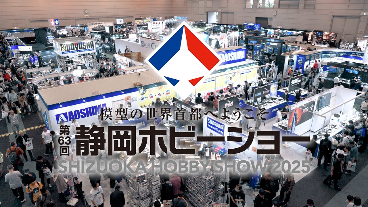 第63回静岡ホビーショー（2025年）
