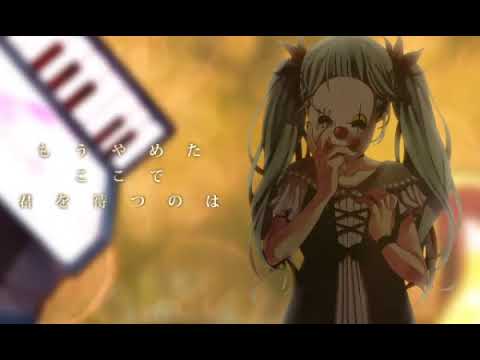 【雪平心太郎】　からくりピエロ　【歌ってみた】
