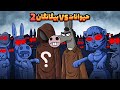 Animation دارغوزآباد در تسخیر فضایی ها حیوانات 2 VS بیگانگان 