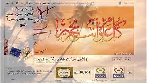 سورة الحج تلاوة نادرة بصوت سعد الغامدي
