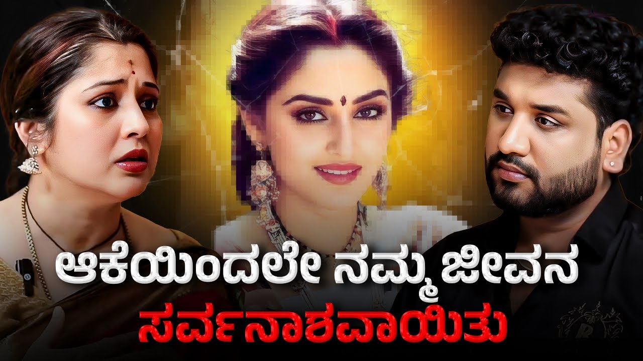 ನನ್ನ ಅಕ್ಕನಿಗೆ ತುಂಬಾ ಹಿಂಸೆ ಕೊಟ್ಟು ಮಗುವನ್ನೂ ಕಿತ್ತುಕೊಂಡರು !? | Vijayalakshmi | Rajesh Reveals special