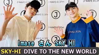 SKY HI × imase さん DIVE TO THE NEW WORLD ラジオ