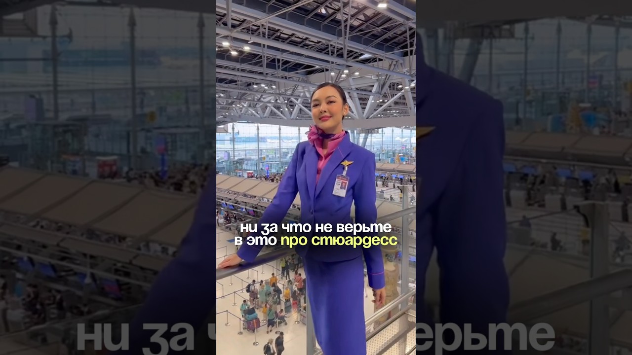 А вы замечали? В блоге больше секретов из авиации и лайфхаков из путешествий🌚 #стюардесса