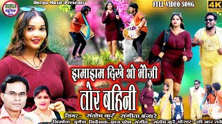 झमाझम दिखे ओ भौजी तोर बहिनी || संतोष कुर्रे, संगीता बंजारे||New  C g  Song || Durga Music Champa ||