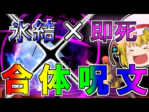 【スマブラSP】新呪文ザヒャド斬りが強すぎる！？【ゆっくり実況】