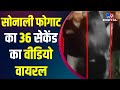 Sonali phogats 36 second goes viral sonali was seen dancing with sudhir and sukhwinder