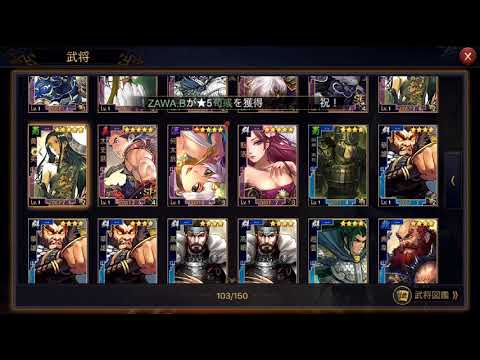 大三国志 シーズン2開始 武将とかどうなる Youtube