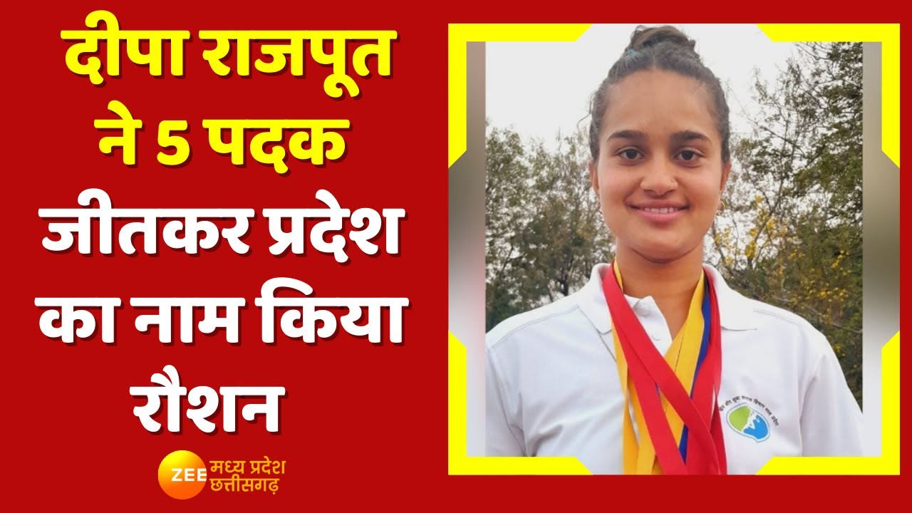 Madhya Pradesh News: Raisen - Deepa Rajput ने 5 पदक जीतकर प्रदेश का नाम ...