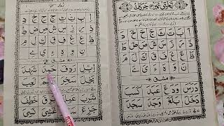 Noorani Qaida తెలుగులో || పాఠం 3|| How to read arabic alphabets for biginnners  screenshot 5