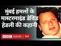 Mumbai attack 2611   david headley   vivechana bbc hindi