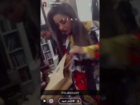 مرام البلوشي مبسوطة بالشنطة اللي جابتها لها زهرة عرفات