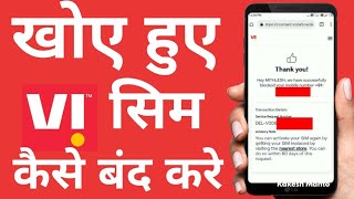 vi sim kaise band kare | how to block jio sim | how to deactivate vi sim |vi sim block kaise kare