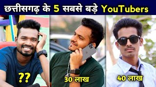 No.1 YouTube of Chhattisgarh | Top 5 Youtubers in Chhattisgarh | Cg Top 5 Youtubers