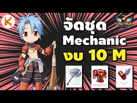 Mechanic สาย Axe Tornado ลองของกันหน่อยว่าแรงมั้ย | Ro GGT