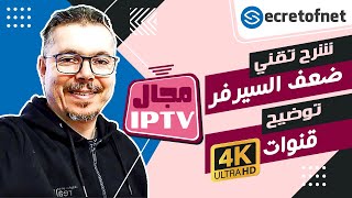 Secretofnet - Mohamed Lalah | 4K ضعف السيرفر -  قنوات ?  IPTV مجال الايبي تيفي