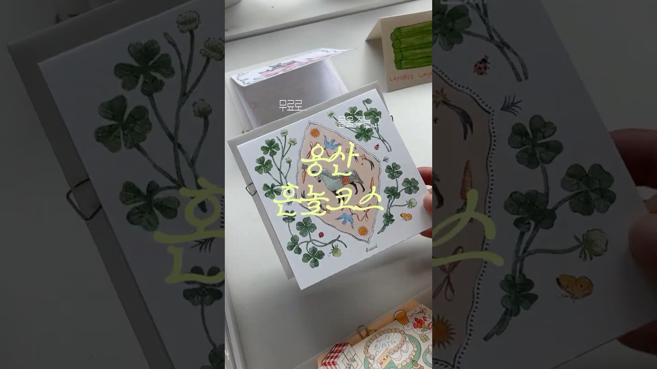 혼놀 마스터의 용산 코스 #용산 #혼놀 #브이로그