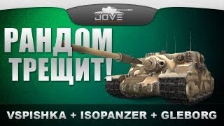 картинка: Взводная игра с Vspishka, IsoPanzer и Gleborg. РАНДОМ ТРЕЩИТ!