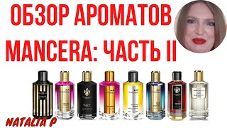 видео: ОБЗОР 9 АРОМАТОВ MANCERA: FIG EXSTASY.  CHOCO VIOLET, INSTANT CRUSH, FEMINITY, FABULOUS YUZU.. картинка: ОБЗОР 9 АРОМАТОВ MANCERA: FIG EXSTASY.  CHOCO VIOLET, INSTANT CRUSH, FEMINITY, FABULOUS YUZU..