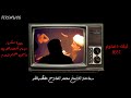 الشيخ محمد المادح ليلة عاشوراء الفجيعة محرم ١٤٤٢ مقتل الإمام الحسين عليه السلام الشيخ محمد المادح ليلة عاشوراء الفجيعة محرم ١٤٤٢ مقتل الإمام الحسين عليه السلام