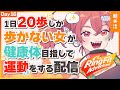 【 朝活 】Day16！☀1日20歩しか歩かないVtuberが健康体を目指してリングフィットを始めた✨【あむ。￤新人Vtuber】