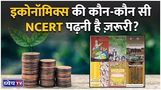 Which NCERT books of Economics are necessary to read for UPPCS? || Dhyeya IAS