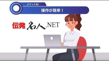 【伝発名人】簡単操作で、帳票発行業務を効率化！