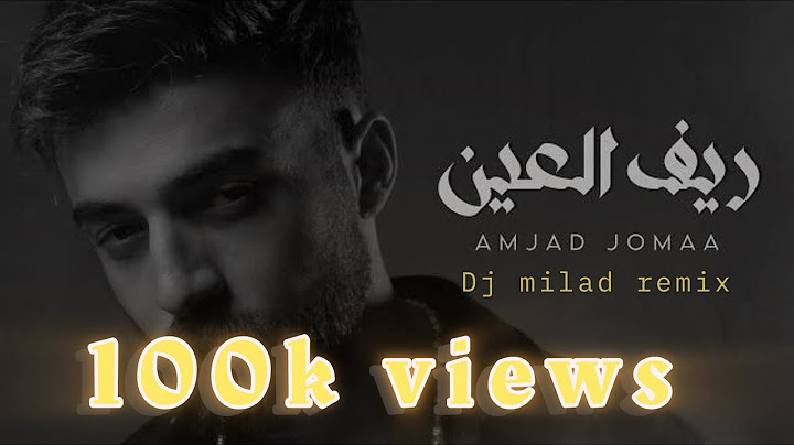 Amjad Jomaa - Reef Al Ain ( Dj milad REMIX)          أمجد جمعة - ريف العين