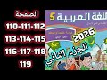 Arabic Language Workbook Level 5 Part 2 Pages 110 111 112 113 114 115 116 117 118 119 