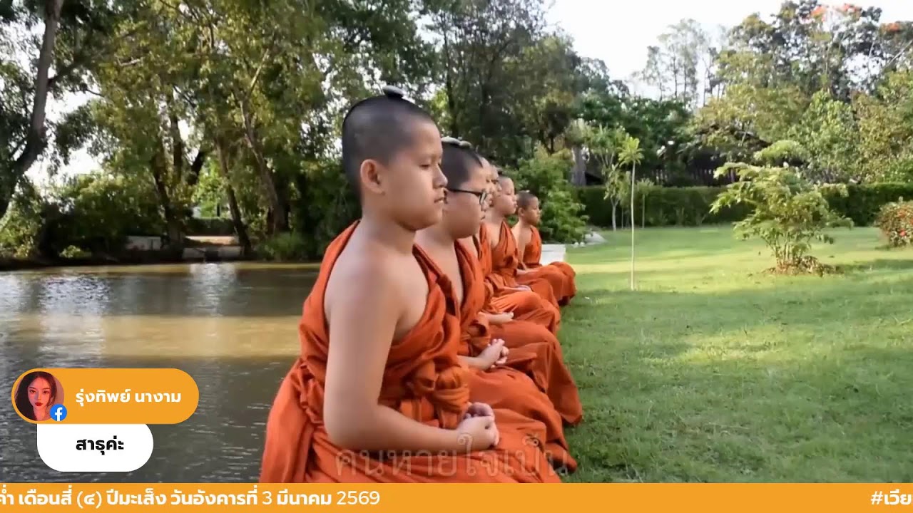 #เวียนเทียน #ขอเชิญชวนร่วมปฏิบัติบูชาวันมาฆบูชา #วันนี้วันพระ  ขึ้น ๑๕ ค่ำ เดือนสี่ (๔) ปีมะเส็ง