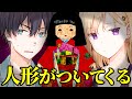 【アニメ】親友がどう見ても呪われてる人形を拾ってきた……【義妹生活】