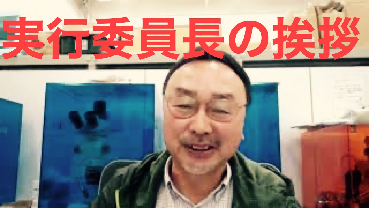 活動歴および当時の関連ビジュアル記録