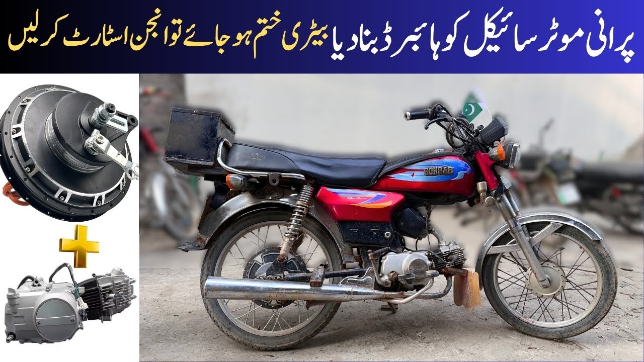 Hybrid Bike | Patrol + Battery Bike | Patrol Bike Convert Into Electric | 