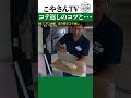 【左官 DIY】コテ返しのコツとダメなこと #diy #左官 # plastering #shorts